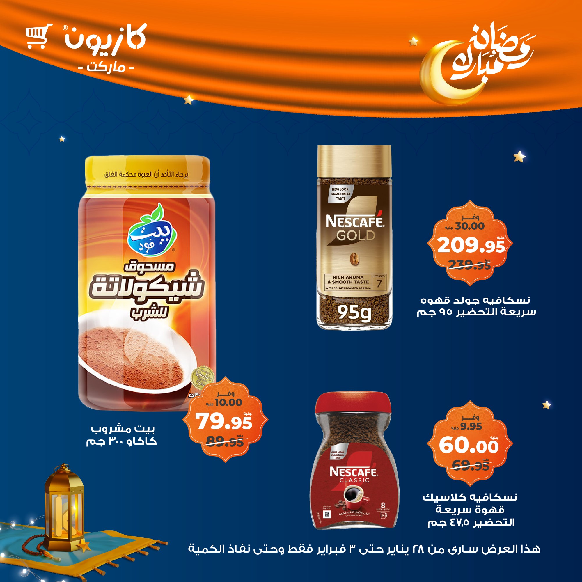 kazyon offers from 28jan to 3feb 2025 عروض كازيون من 28 يناير حتى 3 فبراير 2025 صفحة رقم 36